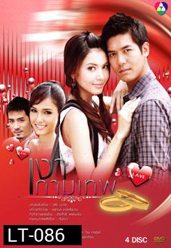 เงากามเทพ