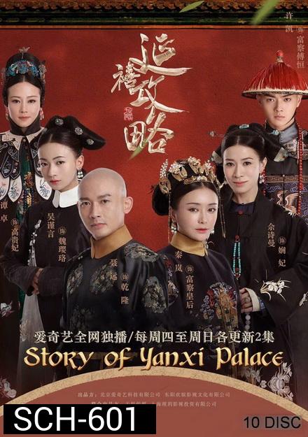 The Story of Yanxi Palace เล่ห์รักวังจักรพรรดิ ( 70 ตอนจบ )