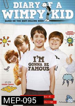Diary Of A Wimpy Kid ไดอารี่ของเด็กไม่เอาถ่าน