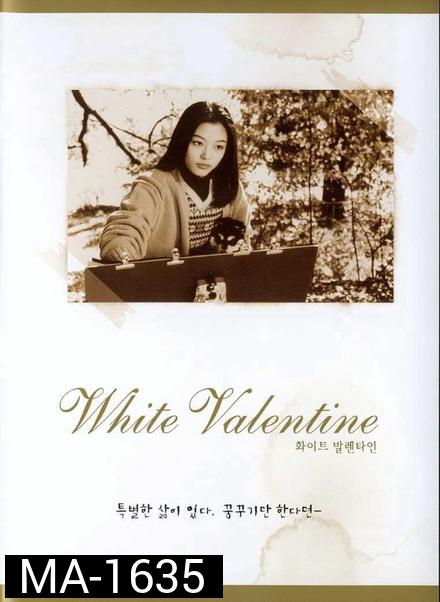 White Valentine (1999) ยัยตัวร้ายหัวใจติดปีก
