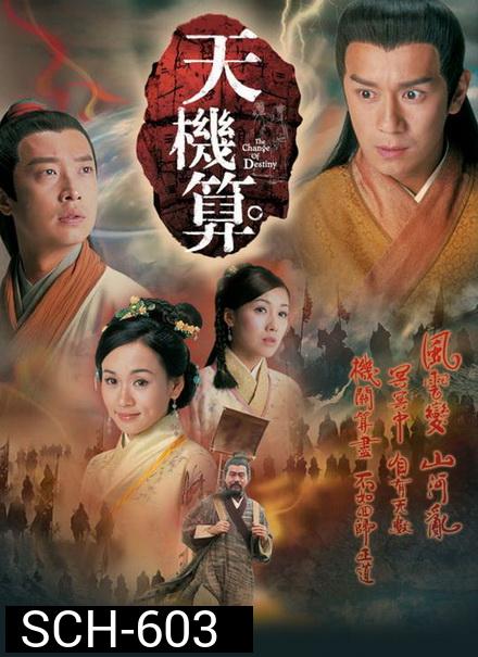 เดชคัมภีร์เทพพยากรณ์ A Change of Destiny  2007 เฉินเห่าหมิ่น (20ตอนจบ) TVB