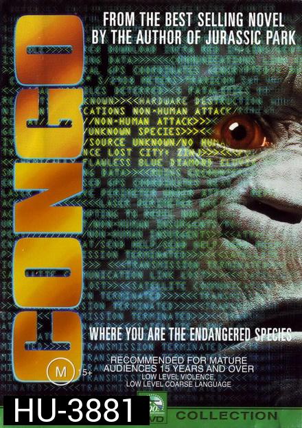 Congo (1995) คองโก มฤตยูหยุดนรก