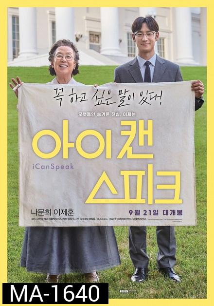 I Can Speak  (2017)