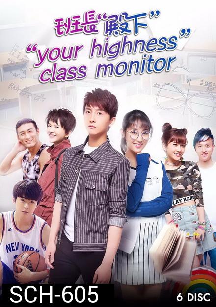 Your Highness Class Monitor  หัวหน้าห้องที่รัก ( ตอนที่ 1-36 )