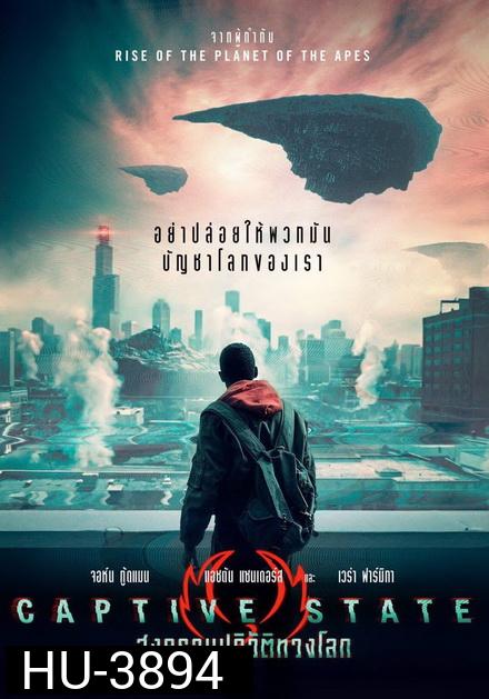 Captive State สงครามปฏิวัติทวงโลก