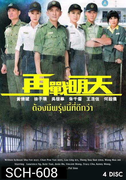 Tomorrow Is Another Day  ยอดพัศดีหัวใจคุณธรรม ( 20 ตอนจบ ) TVB 2014