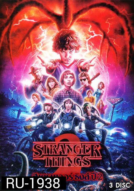 Stranger Things Season 2  ( 9 ตอนจบ )