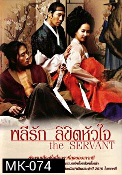 The Servant พลีรัก ลิขิตหัวใจ