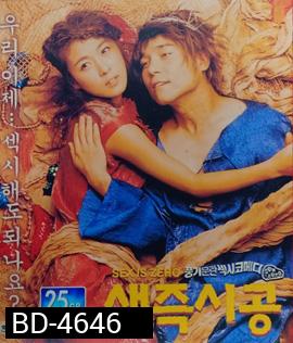 Sex is Zero (2002) ขบวนการปิ๊ด ปี้ ปิ๊ด 1 ยกก๊วนกิ๊กสาว