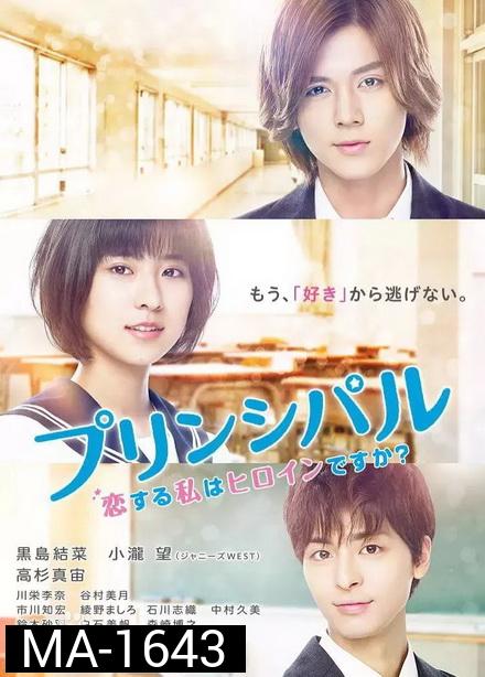 Koi suru watashi wa heroine desu ka