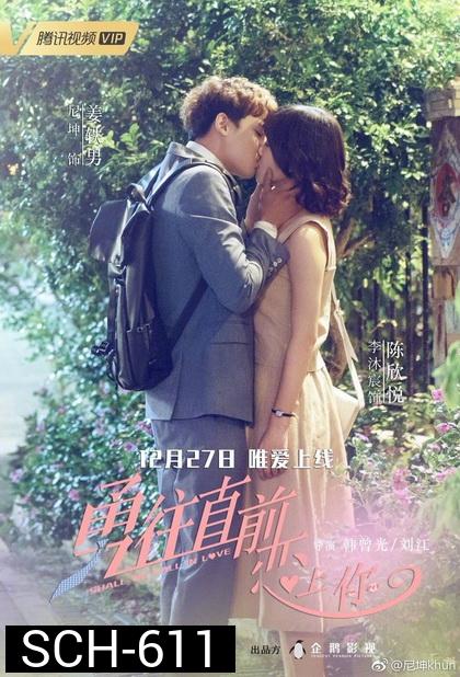 Shall We Fall in Love (2018) กล้าไหมมารักกัน  ( Episode 01-35 จบ )