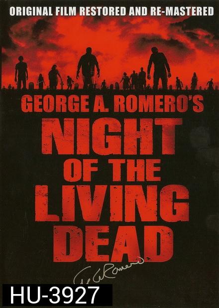 Night of the Living Dead (1968) ซากดิบไม่ต้องคุมกำเนิด (ภาพขาว-ดำ)