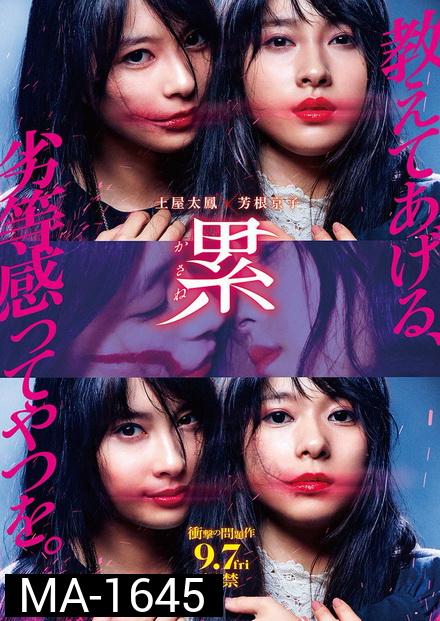 Daisuki JDrama Plus สวยสยอง