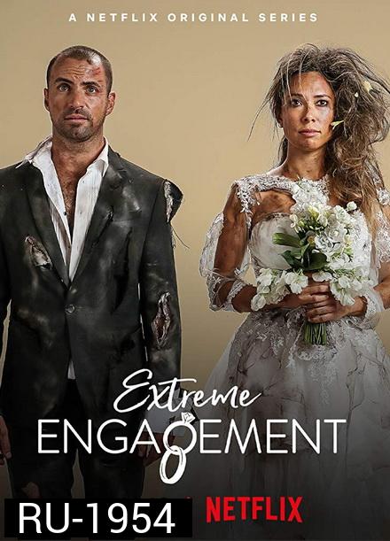 Extremely Engagement season 1 วิวาห์ท่้าโลก