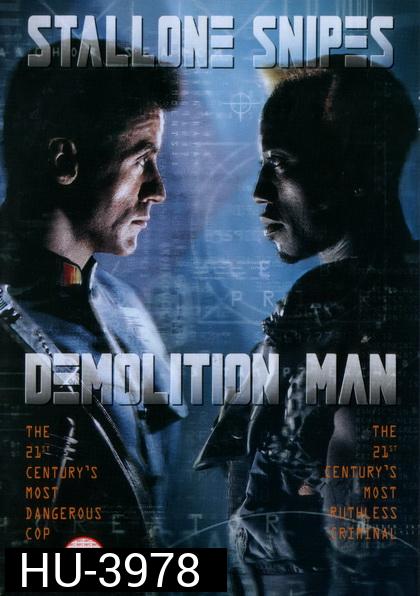 Demolition Man (1993)  ตำรวจมหาประลัย 2032