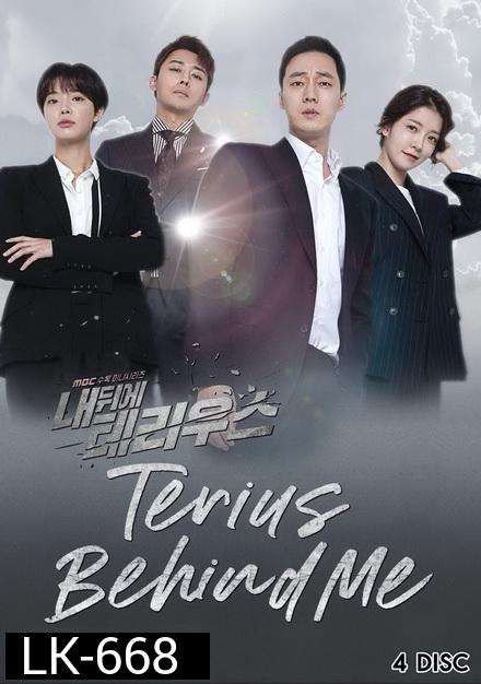 Terius Behind Me สายลับพี่เลี้ยง ( ตอนที่ 1-16 จบ )