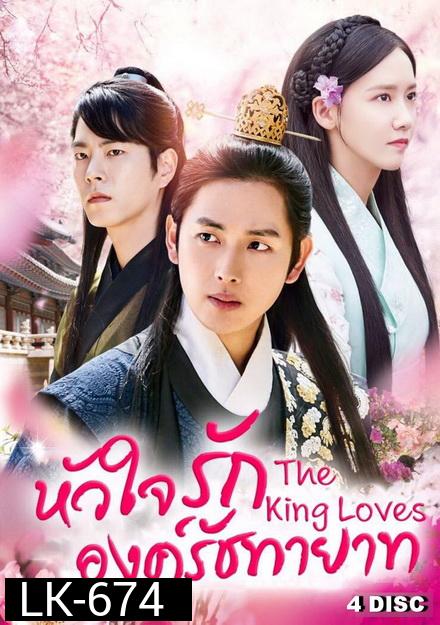 The King Loves  หัวใจรักองค์รัชทายาท ( 24  ตอนจบ )