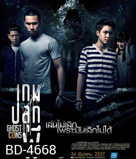 Ghost Coins (2014) เกมปลุกผี