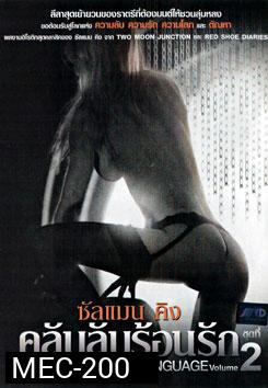 Body Language: Vol. 2 คลับลับร้อนรัก ชุดที่ 2