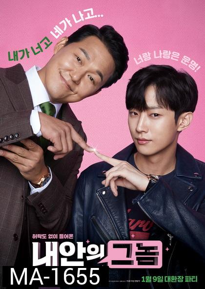 The Dude in Me (2019) ใคร...ในร่าง