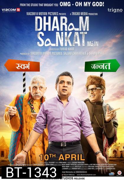 Dharam Sankat Mein (2015) ธรรมะคนละขั้ว