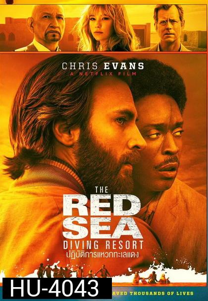 The Red Sea Diving Resort (2019)  ปฏิบัติการแหวกทะเลแดง
