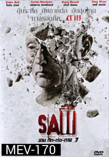 Saw VII เกม ตัด-ต่อ-ตาย 7