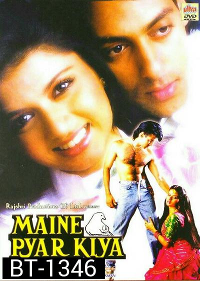 Maine Pyar Kiya (1989) พิสูจน์รักจากใจ