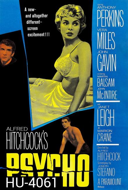 Psycho (1960) ไซโค