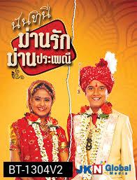 นันทินี ม่านรัก ม่านประเพณี ( ตอนที่ 21-74 ยังไม่จบ )