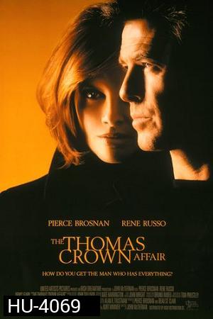 The Thomas Crown Affair (1999) เกมรักหักเหลี่ยมจารกรรม