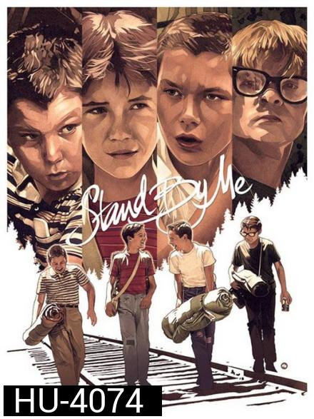 Stand by me (1986)  แด่...เรา และเพื่อน