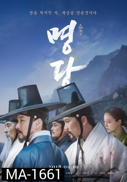 Feng Shui (2018) ฮวงจุ้ย..พลังแห่งผืนดินลิขิตชะตา