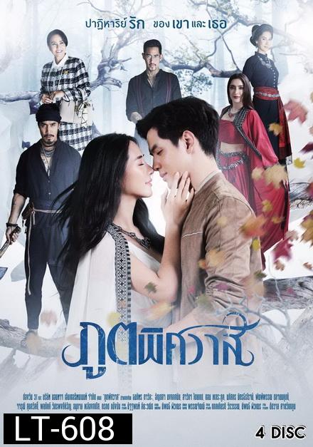 ภูตพิศวาส  ช่องONE ( EP.1-24 จบ )