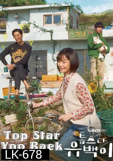 Top Star Yoo Baek   ( 11  ตอนจบ )