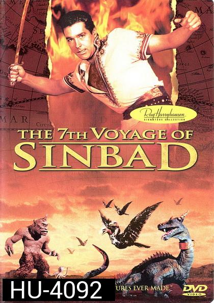 The 7th Voyage of Sinbad (1958) ซินแบดพิชิตแดนมหัศจรรย์