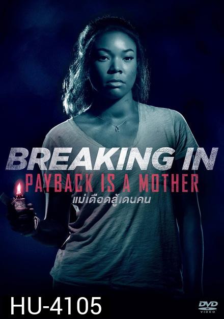 Breaking In แม่จอมอึดบุกบ้านฆ่าโจร