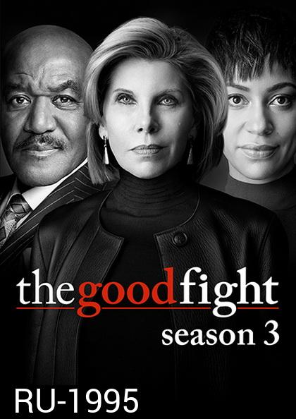 The Good Fight Season 3  เปิดปมหญิงแกร่ง ปี 3 ( ตอนที่ 1-10 จบ )
