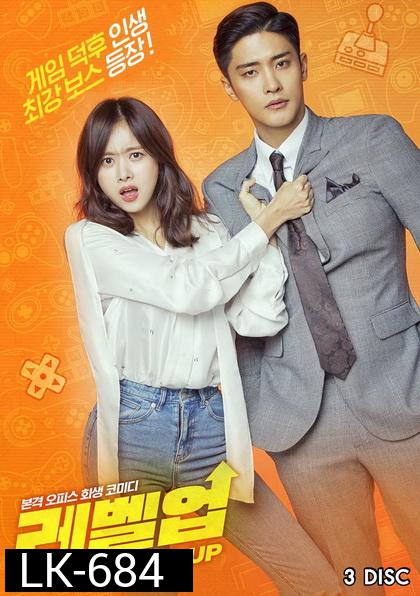 Level Up ( 12 ตอนจบ )