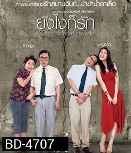 7 Days to Leave My Wife (2007) ยังไงก็รัก