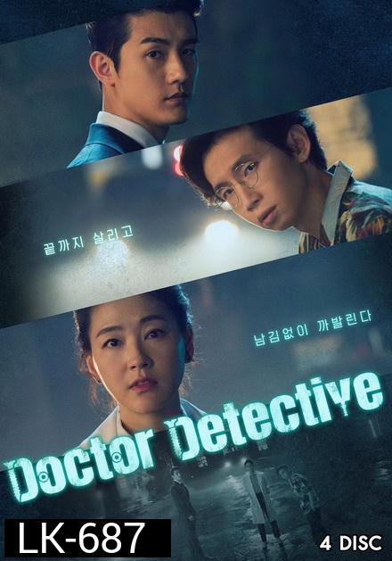 Doctor Detective ( EP.1-32 END )
