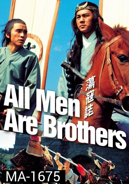 All Men Are Brothers (1975)  ผู้ยิ่งใหญ่แห่งเขาเหลียงซาน ภาค 3 ( Shaw Brothers )