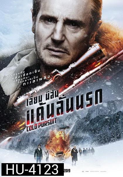 Cold Pursuit แค้นลั่นนรก