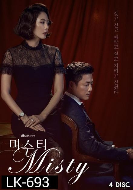 Misty คดีเล่ห์ลวงรัก ( ตอนที่ 1-16 จบ)