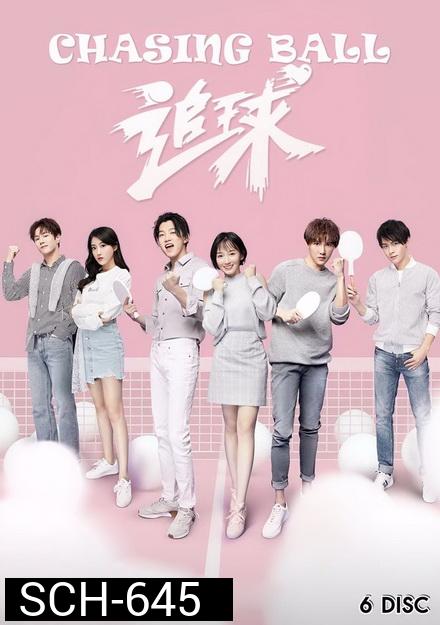 Chasing Ball (2019) ปิ๊งรักยัยจอมยุ่ง