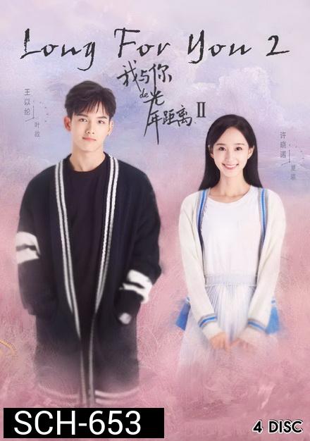 Long For You 2 ( 24 ตอนจบ )