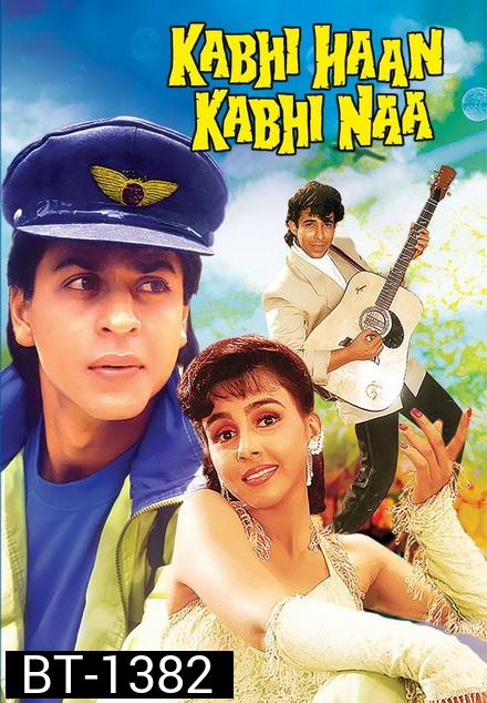 Kabhi Haan Kabhi Naa (1994) รักนี้ ใช่หรือไม่