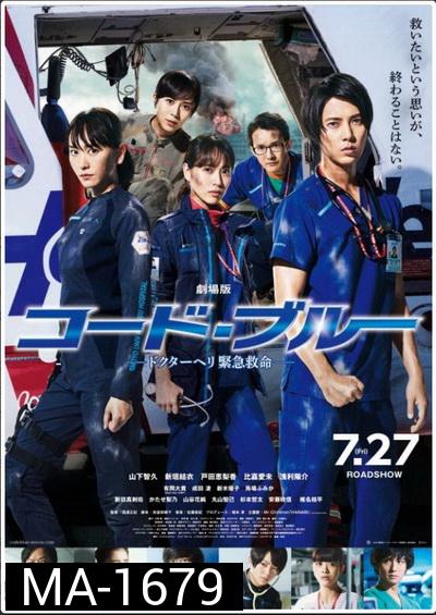 Code Blue the Movie (2018)