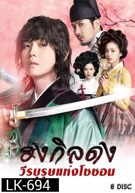 Rebel Thief Who Stole the People   ฮงกิลดง วีรบุรุษแห่งโชซอน ( Ep 01-30 จบ )