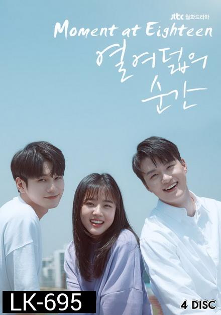 At Eighteen ( EP.1-16 END )